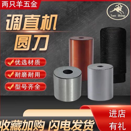 调直机圆刀特钢材质质量真不错