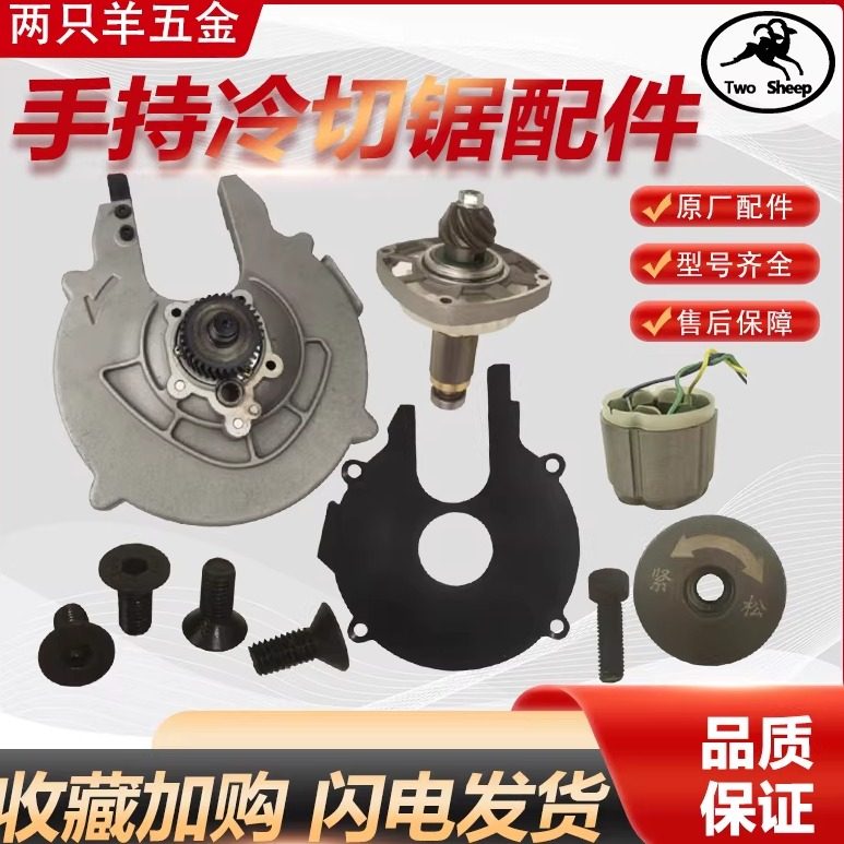 手持冷切锯锯片罩铁成1030AC1050手持变频无刷锯片罩转子定子配件,五金/工具,其它电动工具,淘宝优惠券,粉丝福利购,淘宝优惠卷