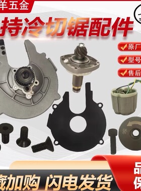 手持冷切锯锯片罩铁成1030AC1050手持变频无刷锯片罩转子定子配件
