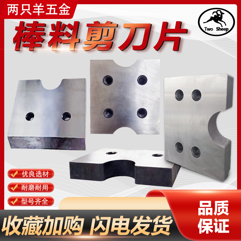 钢筋切断机刀片双四孔圆弧刀片