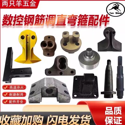 两只羊弯箍机配件品种齐全质量好