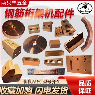 钢筋桁架机电极座电极块上下电极头亿洲精功银丰建科款桁架机配件