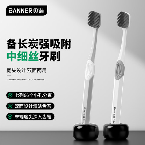 备长炭牙刷强吸附刷出大白牙
