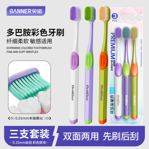 多巴胺彩色软毛牙刷双面两用清洁