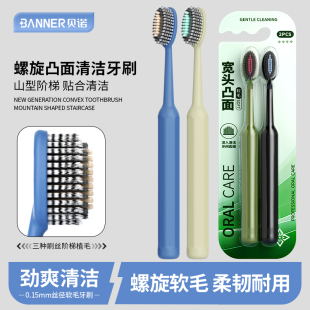 贝诺螺旋软毛牙刷山型阶梯凸面清洁刷头新一代橄榄圆弧宽头情侣装