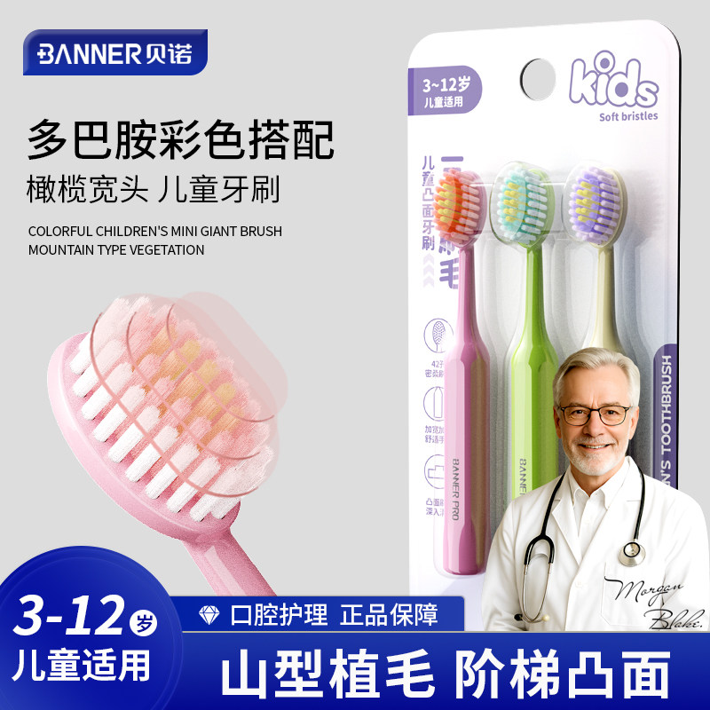 贝诺儿童牙刷3-12岁软毛多巴胺彩色小巨刷山型阶梯凸面护齿牙刷,婴童洗护,乳牙刷/训练牙刷/护齿牙刷,淘宝优惠券,粉丝福利购,淘宝优惠卷