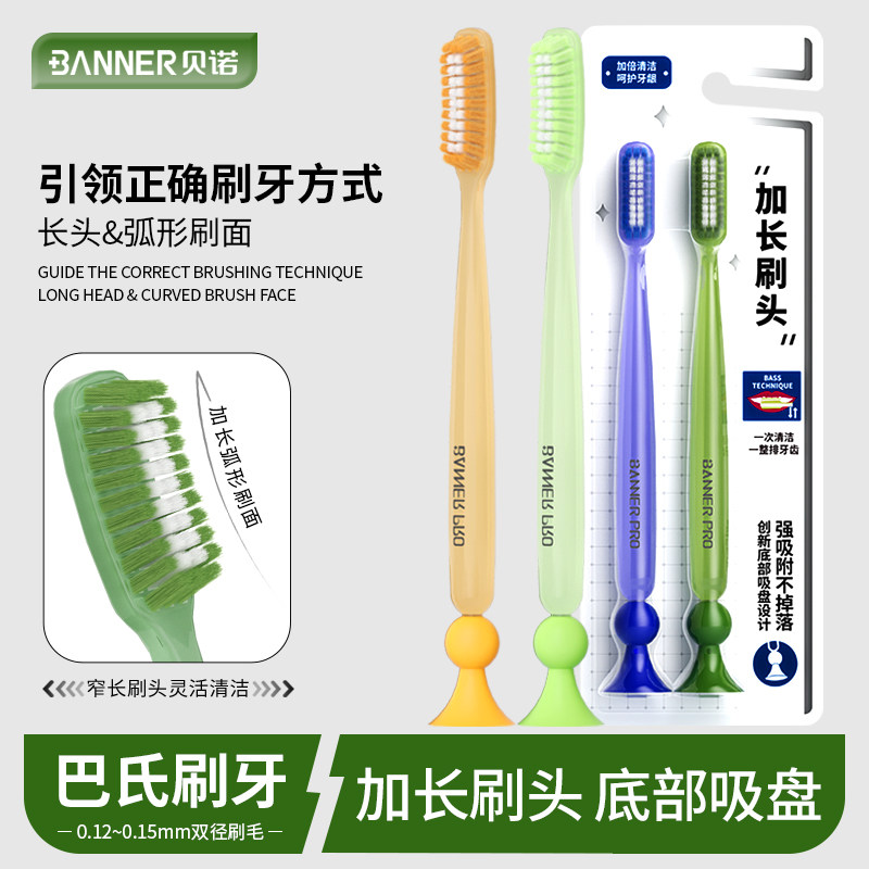 贝诺可站立式吸盘长头牙刷软毛弧形加长刷头巴氏刷牙清洁情侣牙刷