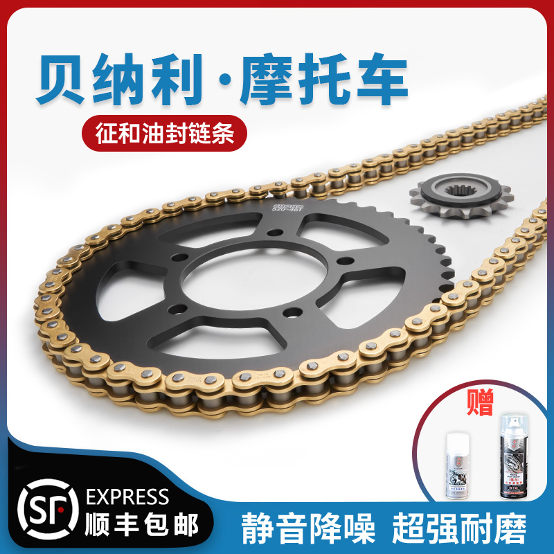 适用于贝纳利TRK552X摩托车原装静音牙盘三件套装征和油封链条