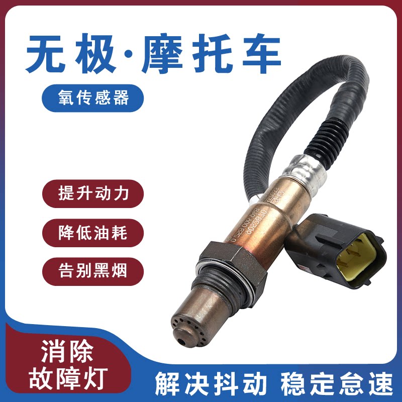 适用于无极250RR摩托车300RR CU525R 650DS 500AC GY氧传感器