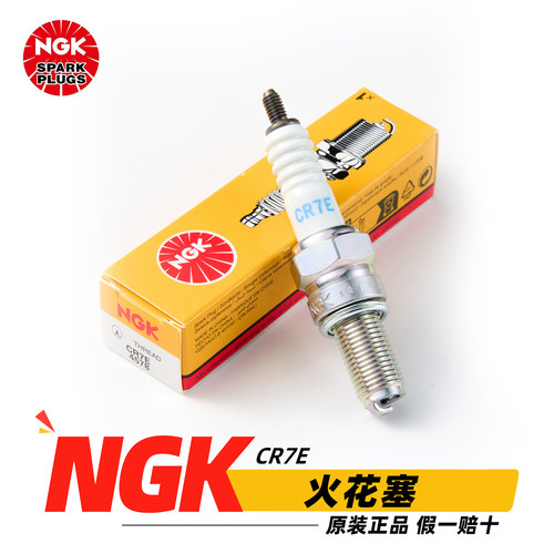 NGK摩托车火花塞CR7E CR7EGP CR7EIX原厂正品日本进口铱金火花塞