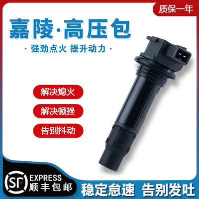 适用于嘉陵JH600B边三轮高压包250F原厂点火线圈