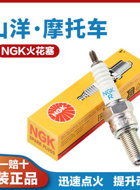 适用于山洋摩影S450摩托车魔途400 SY250 NGK火花塞