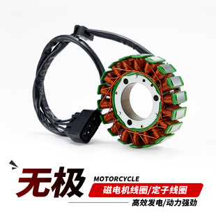 适用无极CU250摩托车300DS 500AC RR525S GY 625X磁电机定子线圈