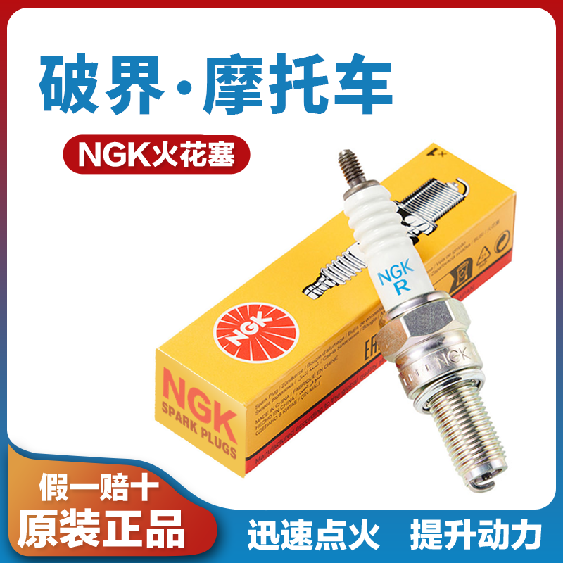 适用于破界小卡拉摩托车猛禽X1 X2 X3 GX150戈王小河豚NGK火花塞