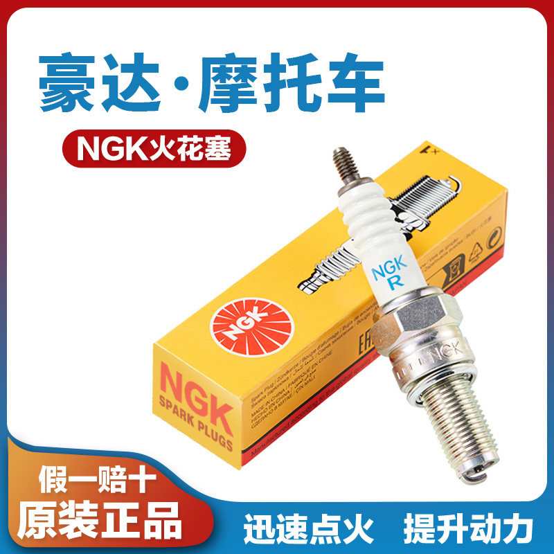 适用豪达NEX150摩托车DH100T喜之星HD125T S9C U+凯悦原厂火花塞