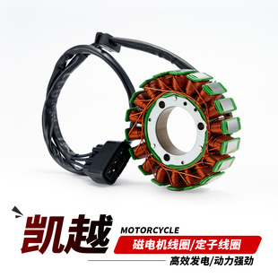 适用凯越250RR刺鸟摩托车450Rally 350郝蕾兹 525X磁电机定子线圈