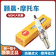 适用于颢晨战道MINI摩托车轻风慢由致炫致萌穿越猫原装 NGK火花塞