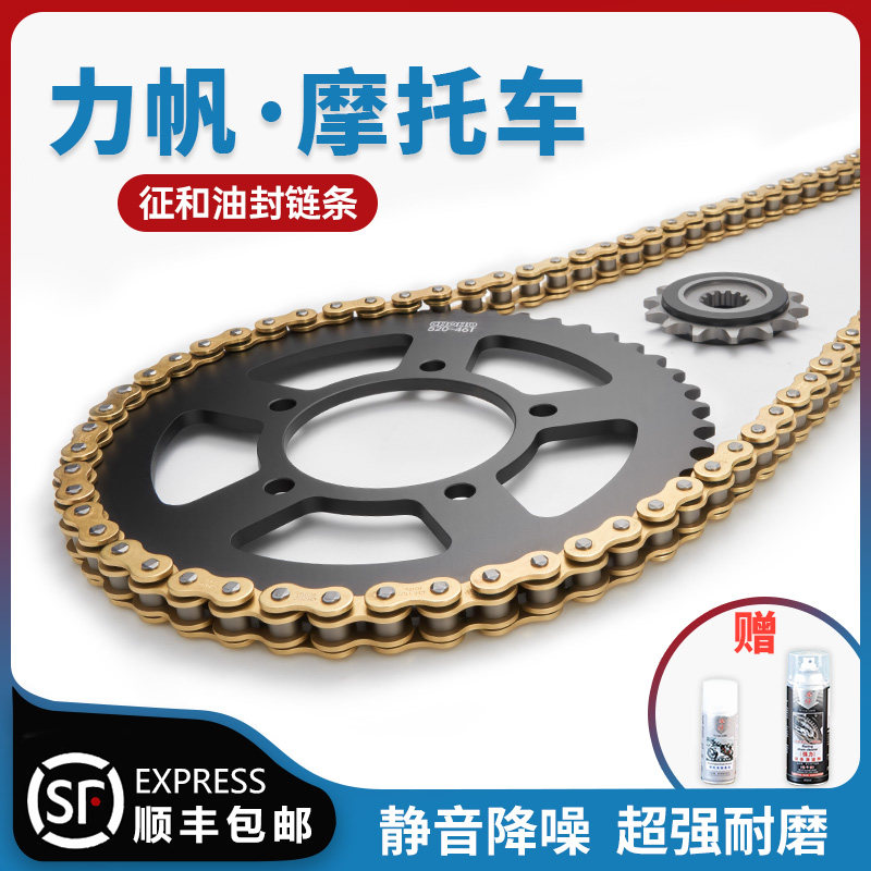 适用于力帆V16链条三件套LF250-D原装牙盘链轮征和油封链条