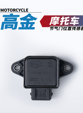 适用高金Storr500摩托车Thor650 Hawk1000 Flame节气门位置传感器