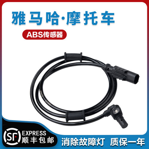 适用于雅马哈R3摩托车R1 R7 MT-03 07 09 10 T700S ABS轮速传感器