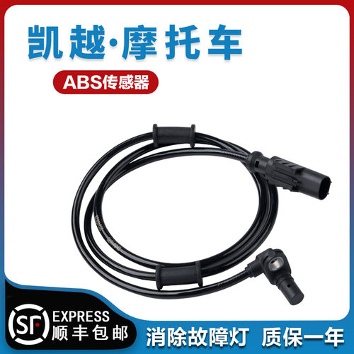 适用凯越321R摩托车250 350 450RR 500X 525F 800X ABS轮速传感器