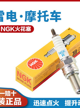 适用于雷电软尾版摩托车250硬尾NGK火花塞