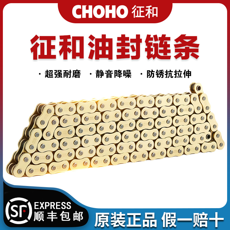 征和摩托车油封链条428HO 520SX2机车静音保养链条三件套装