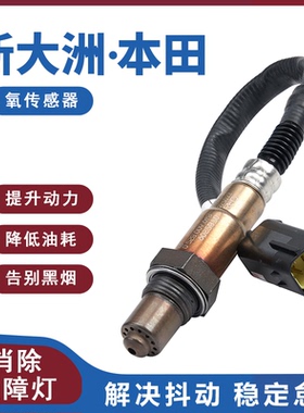 适用于新大洲本田Cross Cub摩托车Wave110氧传感器