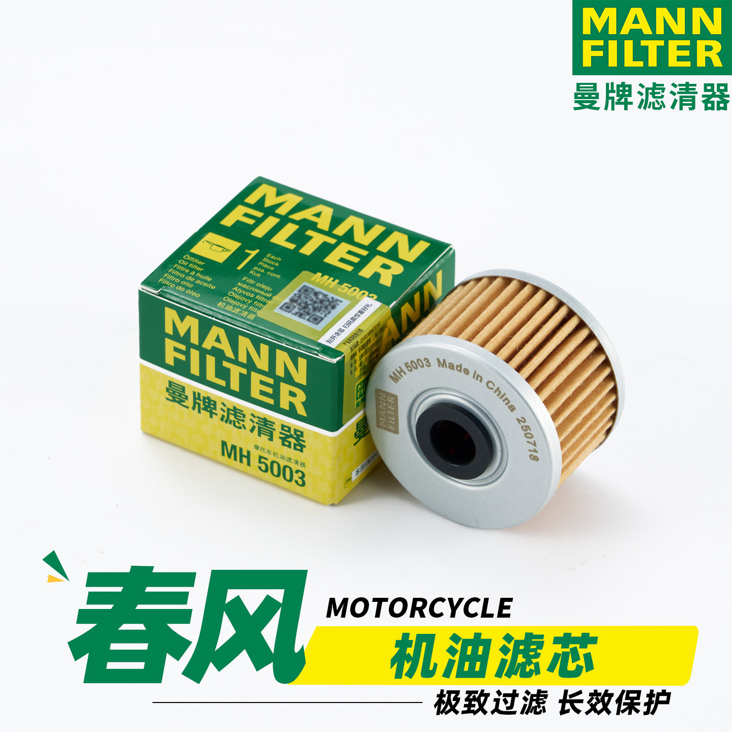适用于春风250SR摩托车250NK CLC CLX原厂机油格滤清器机油滤芯