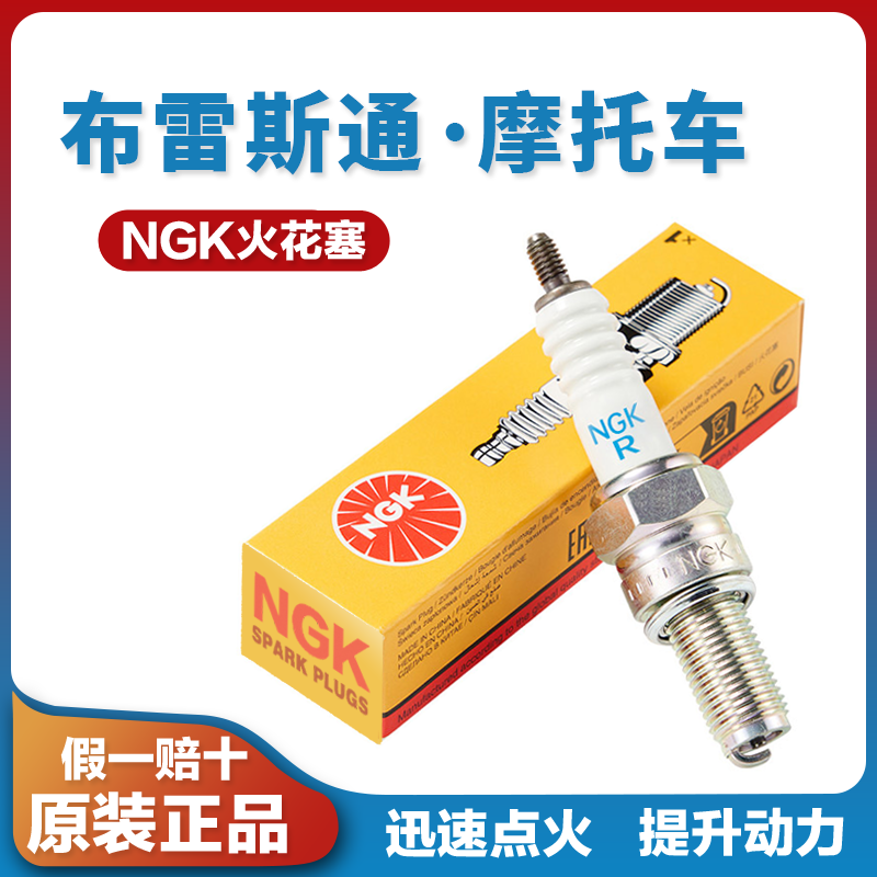 适用于布雷斯通漫卡摩托车摩卡250极宙150极岳蓝卡原装NGK火花塞