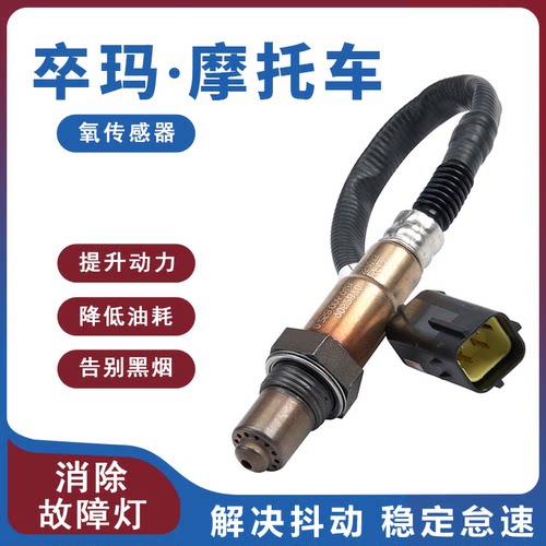 适用于卒玛A9-300摩托车S9 H7-NC450R K8-NC298 A9-NX250氧传感器