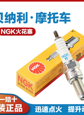 适用贝纳利600金鹏502 752幼狮500 800龙卷风302R 899 902S火花塞