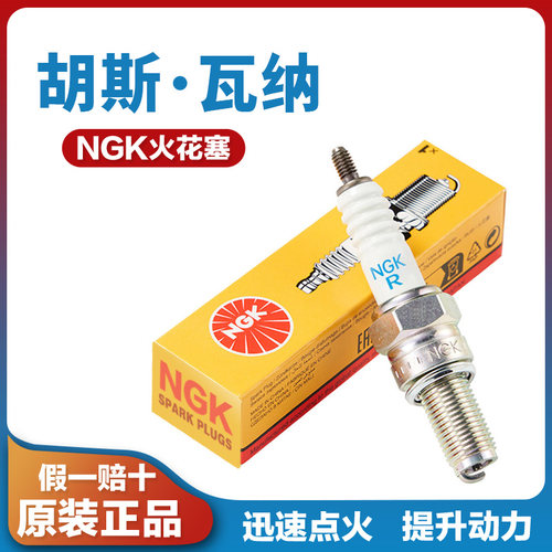 适用胡斯瓦纳黑箭401摩托车白箭 TC65 901 125 TE250 300火花塞