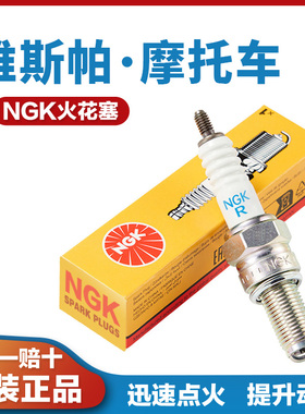 适用VESPA125GTSprint 150Speint Primavera50 Primavera50火花塞
