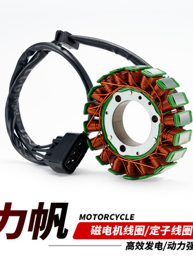 适用力帆KP150摩托车KPM191 KPT239 KPS200 KPR磁电机定子线圈