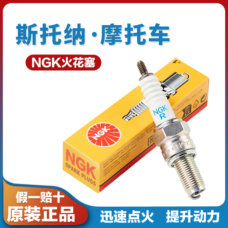 适用于斯托纳SS150摩托车猿猴125边三轮原装NGK火花塞