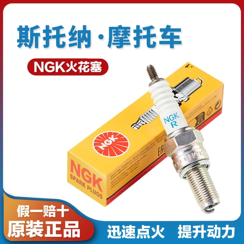 适用于斯托纳SS150摩托车猿猴125边三轮原装NGK火花塞