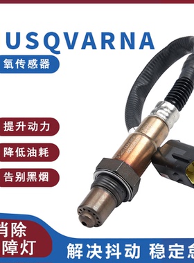 适用于HUSQVARNA白箭摩托车黑箭Norden901 TE FE250 TC65氧传感器