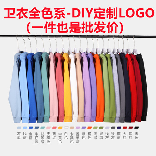 定制卫衣订做秋冬装工作衣服diy班服连帽衫外套印字logo长袖冲锋