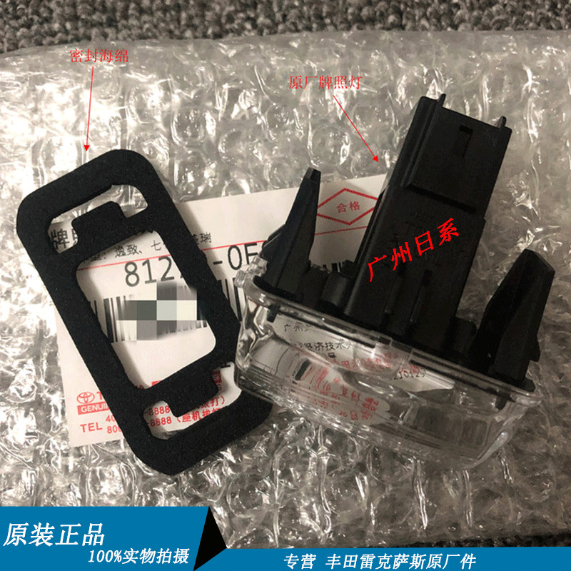凯美瑞汉兰达后牌照灯总成原厂
