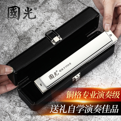高级铜格版国光口琴专业演奏级24孔复音C调初学者学生成人旗舰级