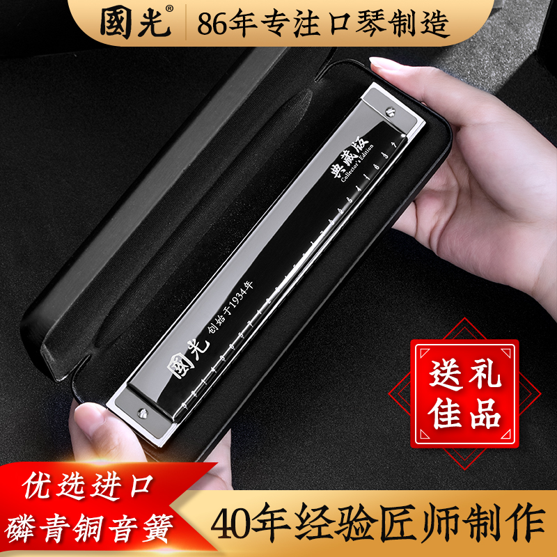 上海旗艦國光男士口琴24孔c重