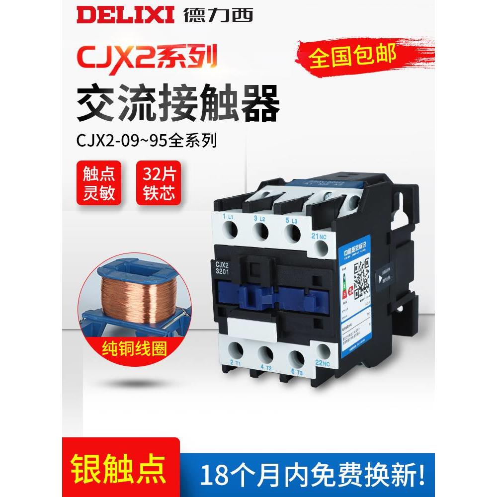 德力西cjx2-1210交流接触器2510 220V 1810单相380V三相3210 6511 五金/工具 低压接触器 原图主图