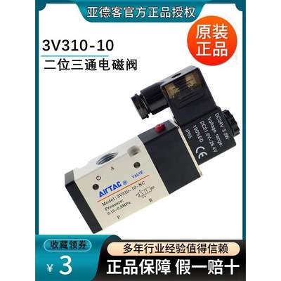 亚德客官方旗舰店两/二位三通电磁气阀3V310-10/NC 3V310-08 24V