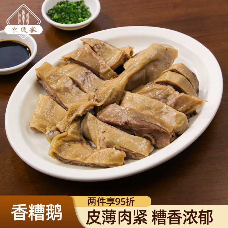 宁波香糟鹅300g江南风味鲜嫩美味鹅肉酒糟肉类熟食零食下酒菜即食