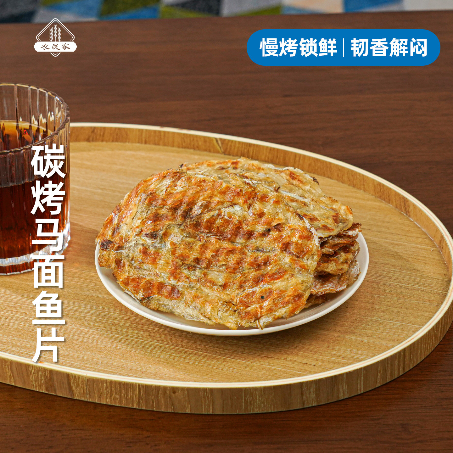 方小西烤鱼片炭烤马面鱼干休闲零食即食鱼片水产海鲜干货浙江特产