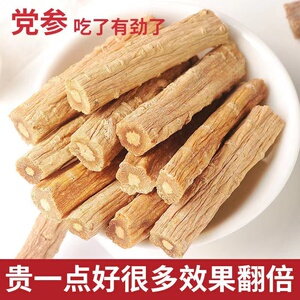 精切党参大段250g去头去尾甘肃野生党参大条自然晾晒无硫泡水煲汤