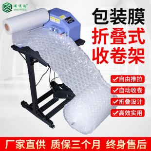 置 多功能收卷架葫芦膜充气机防震缓冲气垫机快递专用自动收卷装