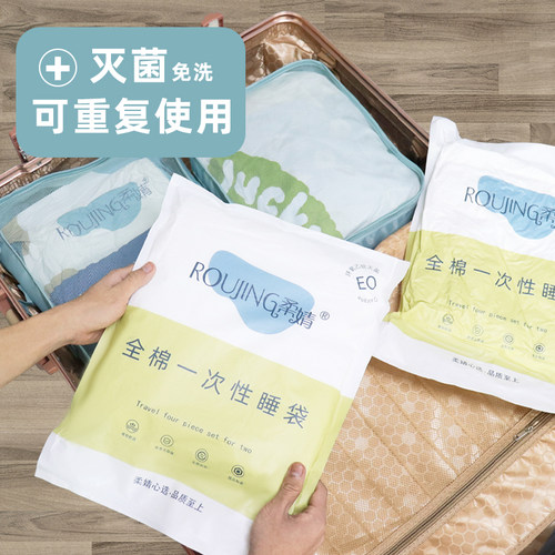 柔婧全棉一次性睡袋加厚便携