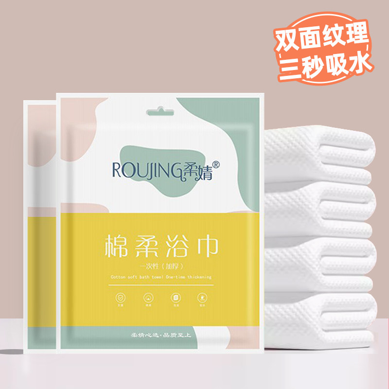 一次性浴巾旅行压缩毛巾
